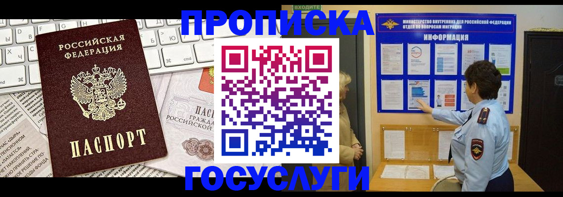 прописка для школы в Краснодаре