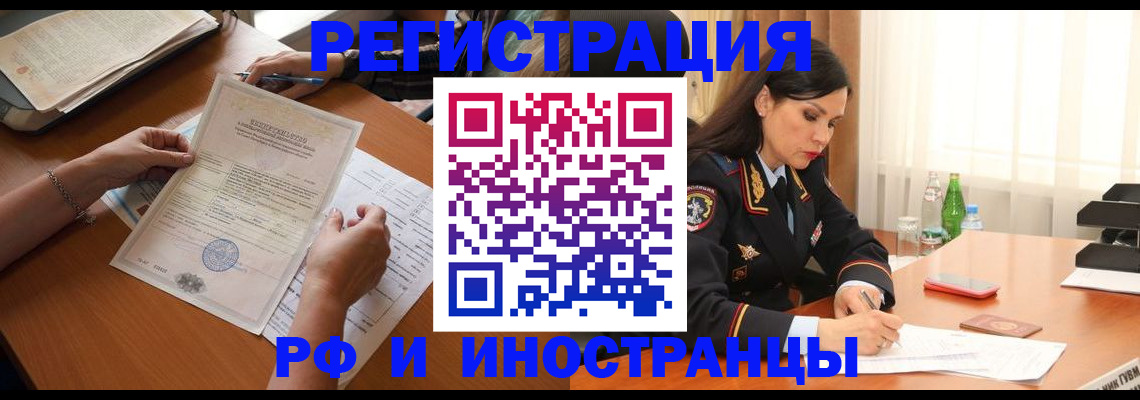 временная регистрация купить в Краснодаре