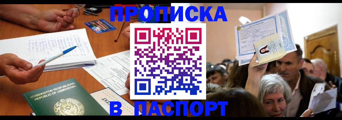 где прописаться в Краснодаре