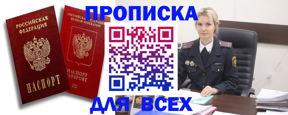 временная регистрация для школы в Краснодаре