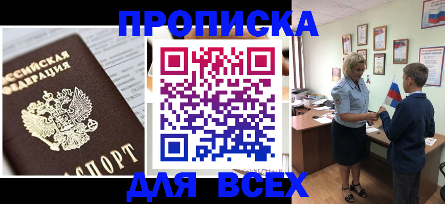 временная регистрация купить в Краснодаре