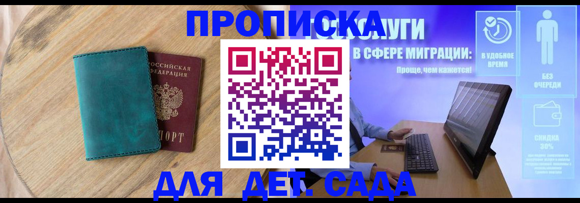 прописка поиск в Краснодаре