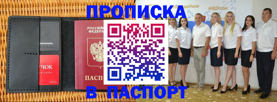 прописка регистрация в Краснодаре